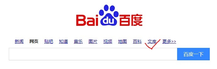 怎样下载百度文库