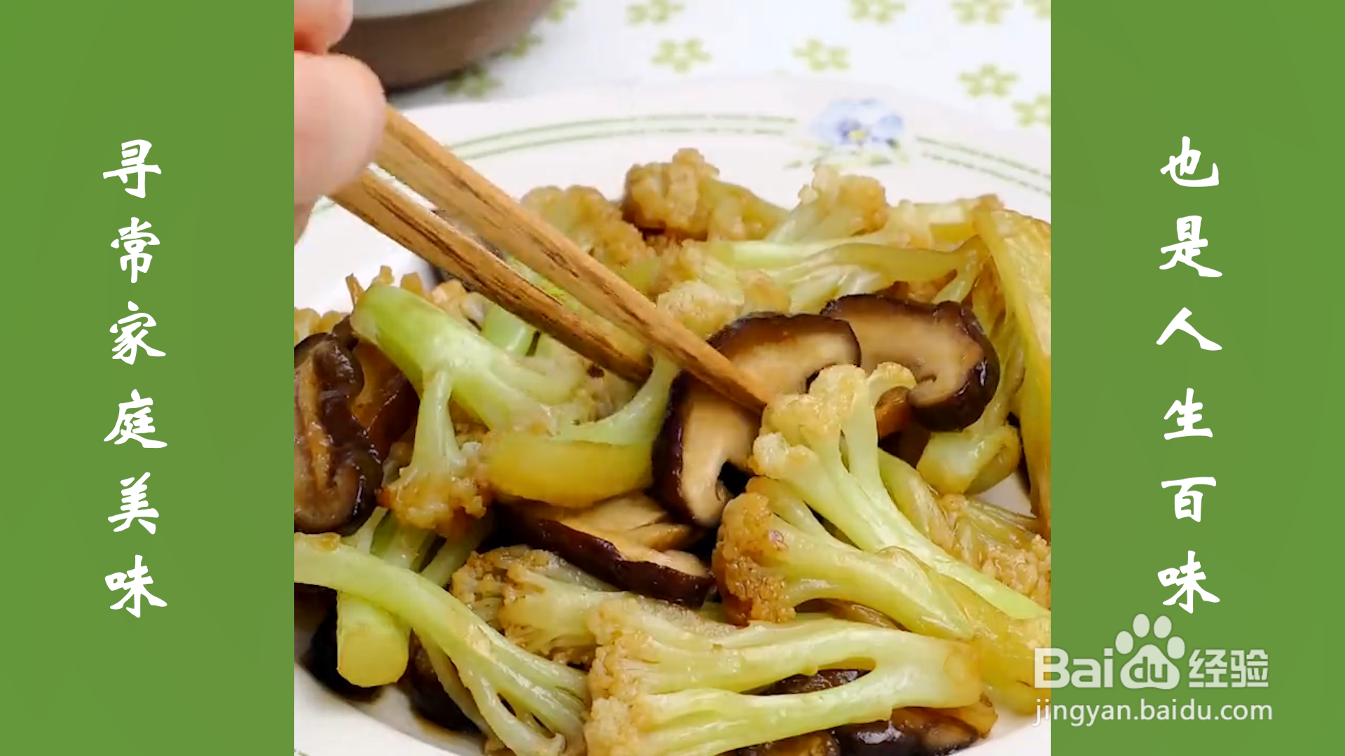 花菜炒香菇怎么做