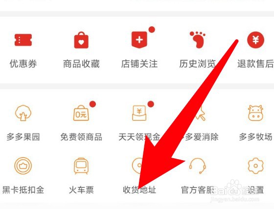 拼多多收货地址在哪里可修改