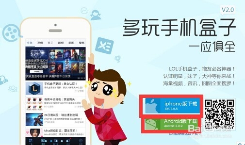 如何通过lol盒子下载手机盒子