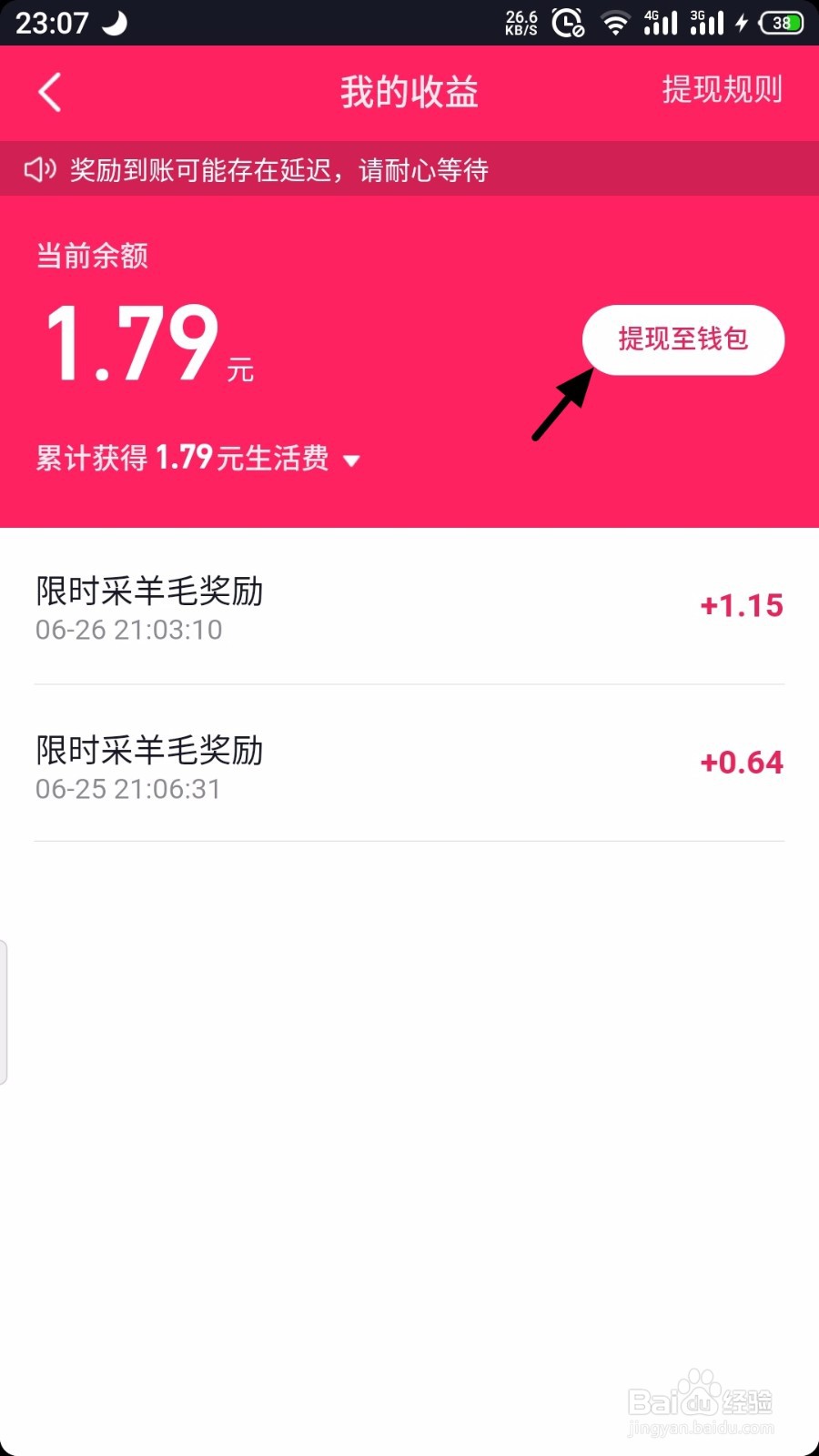 抖音端午假日红包怎么提现