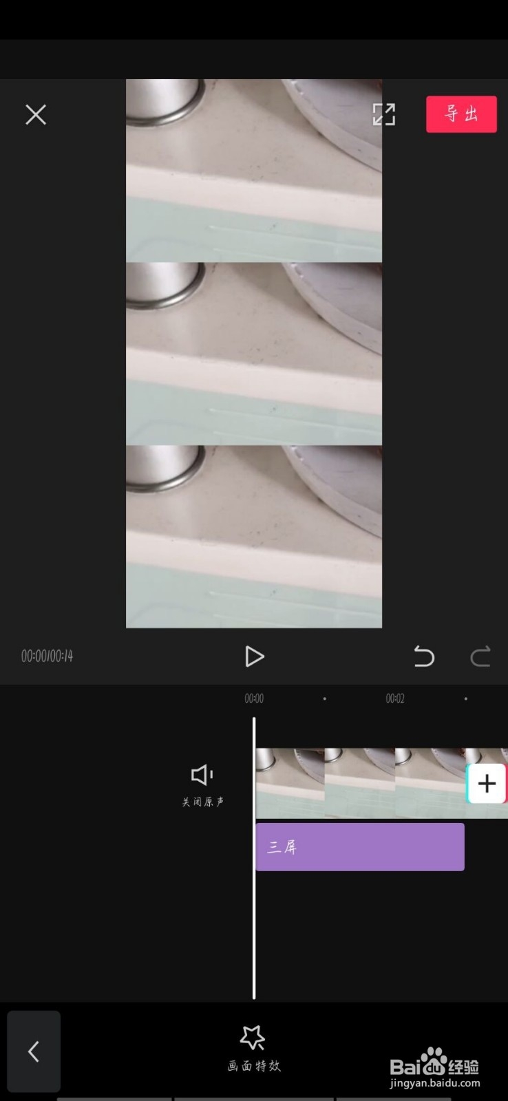 剪影如何制作三屏视频？