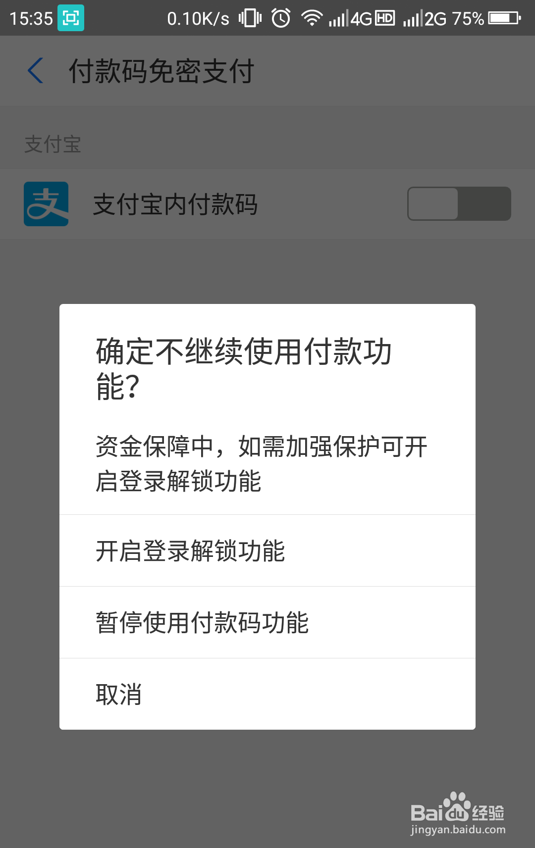 花呗免密支付怎样关闭?