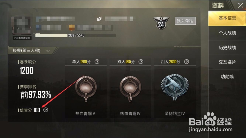 绝地求生刺激战场怎么查看信誉积分