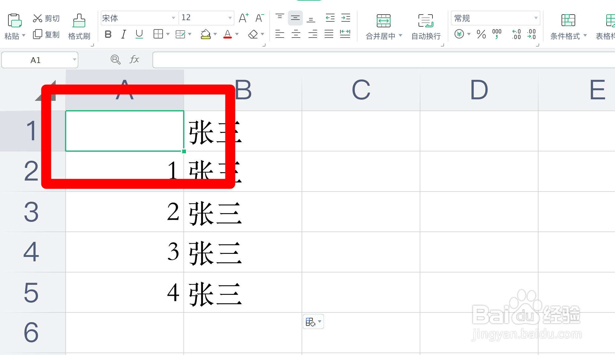 Excel如何制作斜线表头