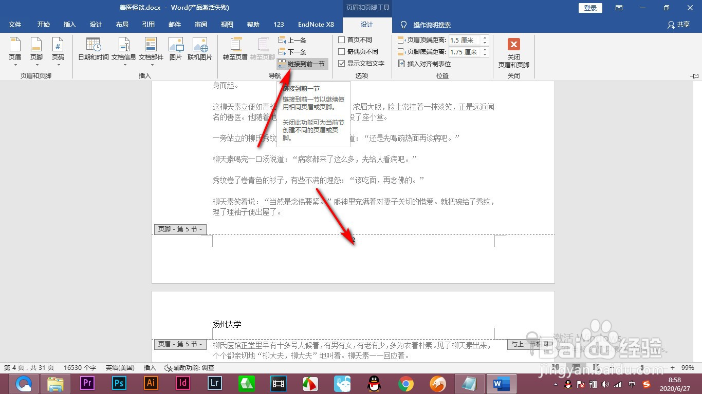 Word页脚的页码如何插入和编辑？