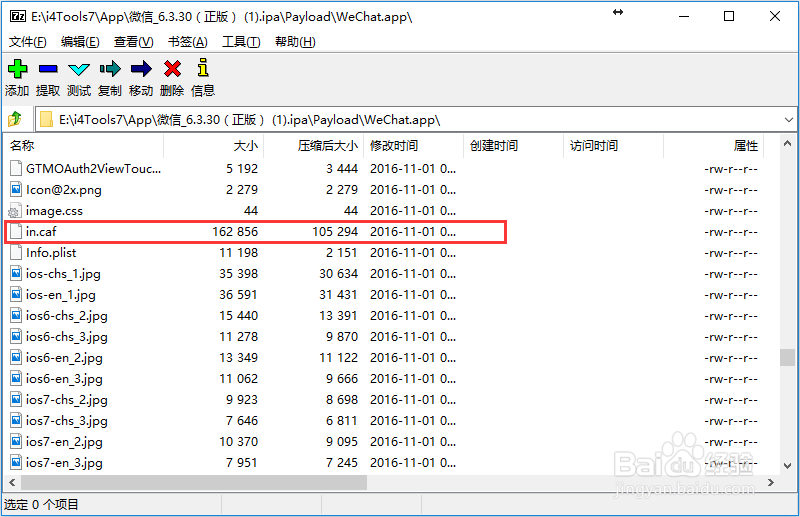 苹果iPhone不越狱怎么修改微信提示音