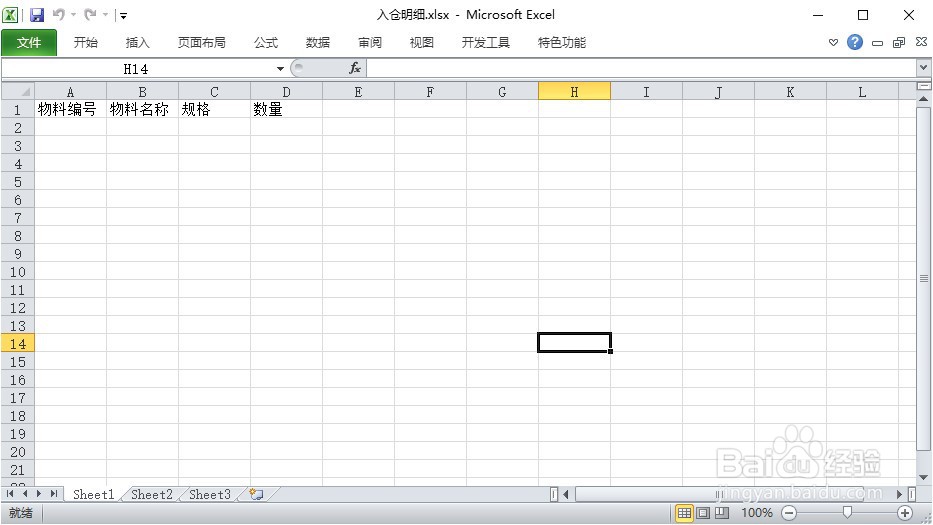 通过手机扫描二维码实现数据自动输入excel表格