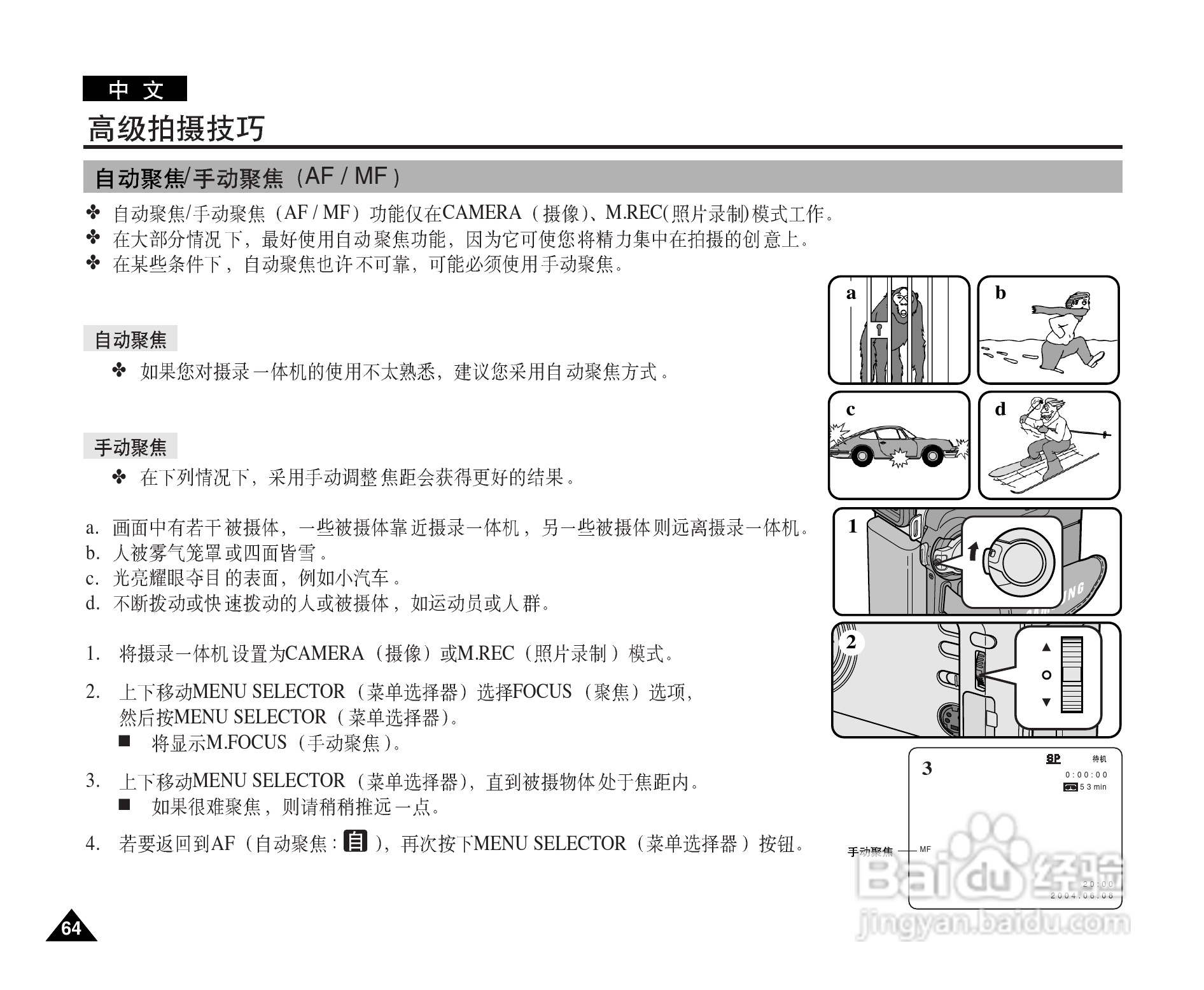 三星VP-D903D(i)摄录一体机使用说明书:[7]
