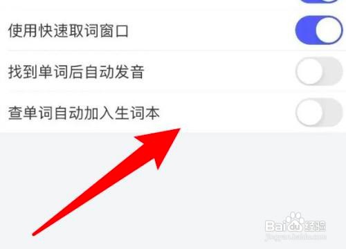 如何使用每日英语听力设置查单词自动加入单词本