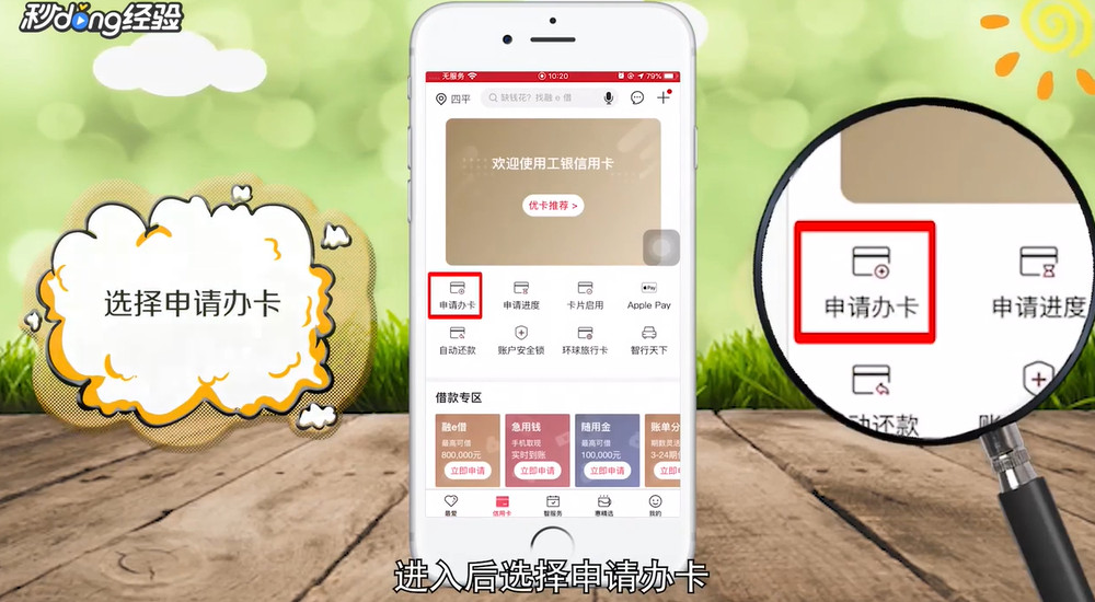 手机工商银行上怎样申请信用卡