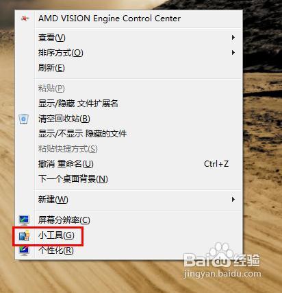 怎样关闭Win7“桌面小工具”功能