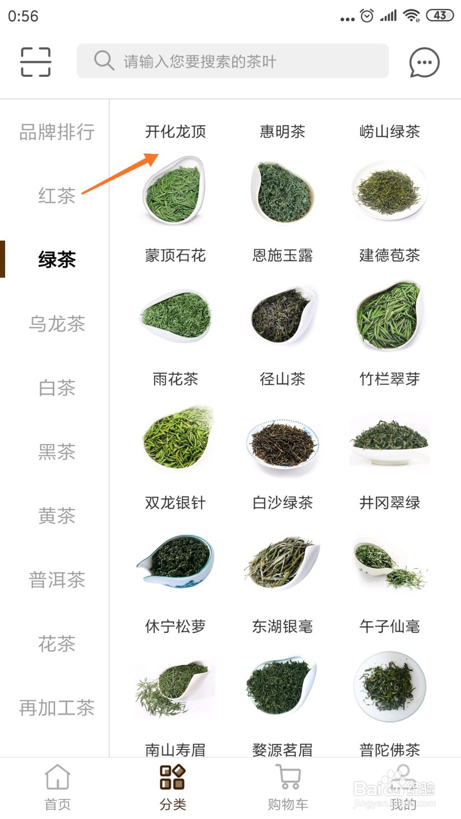 大茶肆中如何查看开化龙顶