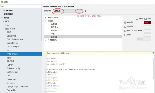 怎么改变python编译器背景颜色_pycharm如何设置背景颜色-CSDN博客