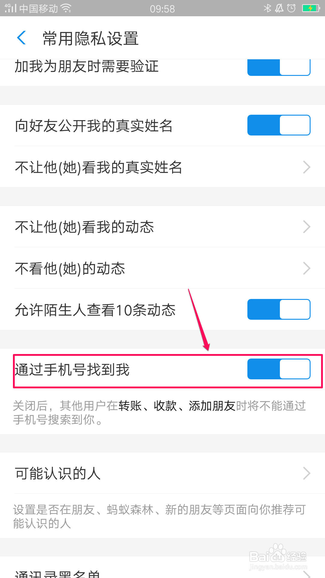 支付宝如何开启通过手机号找到我功能