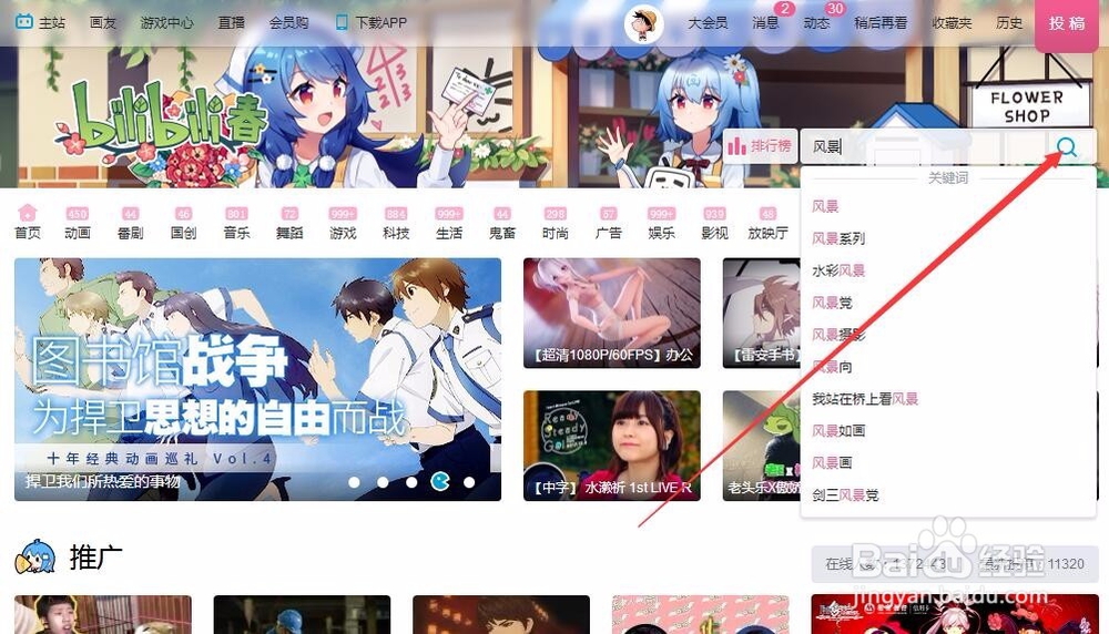 如何在B站下载自己喜欢的视频