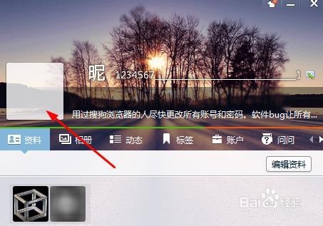 QQ技巧：[14]QQ2013透明头像11月最新教程