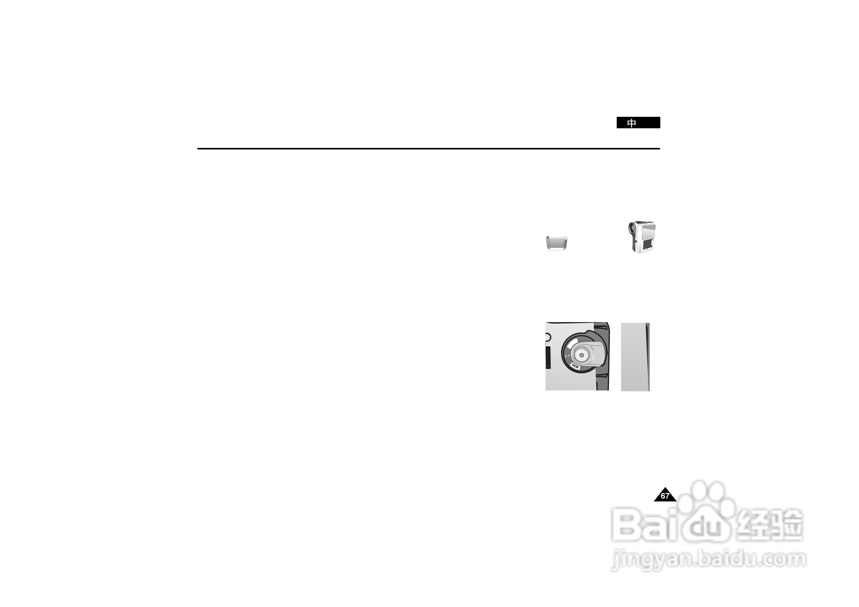 三星VP-D190MS数字摄录一体机用户说明书:[7]