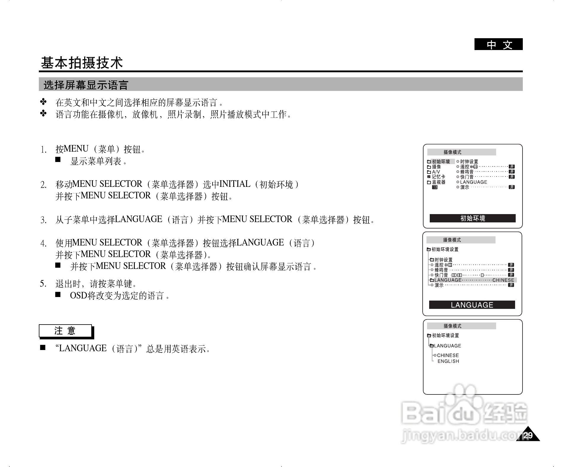 三星VP-D305(i)数字摄录一体机用户说明书.:[3]
