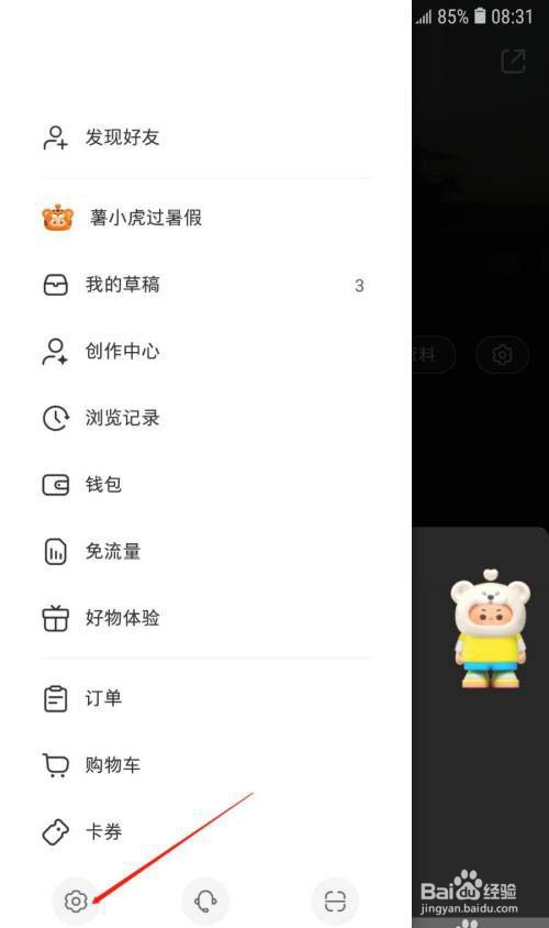 小红书怎么绑定QQ?