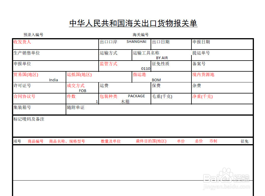 出口报关资料包含哪些