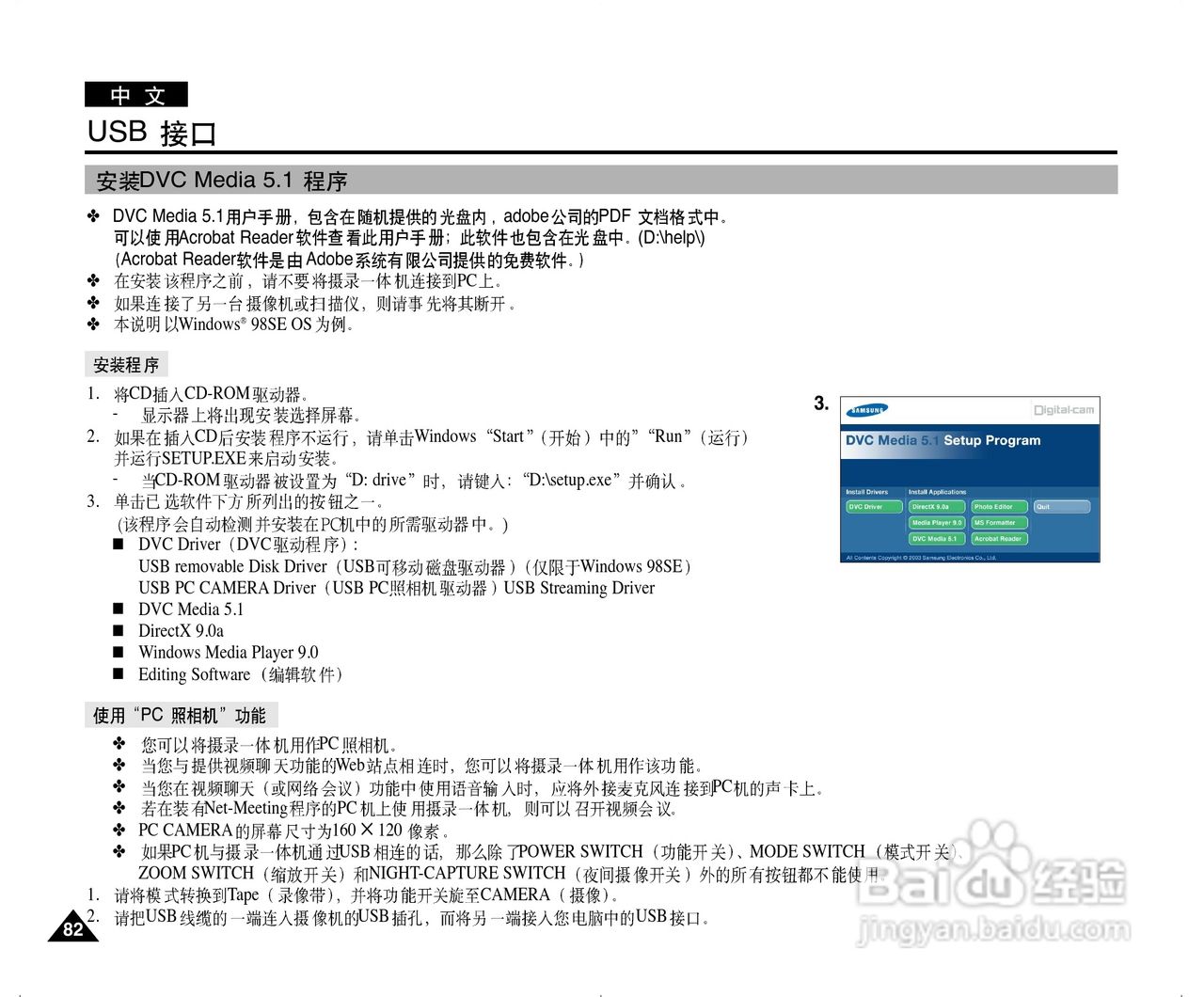 三星VP-D301(i)数字摄录一体机用户说明书:[9]