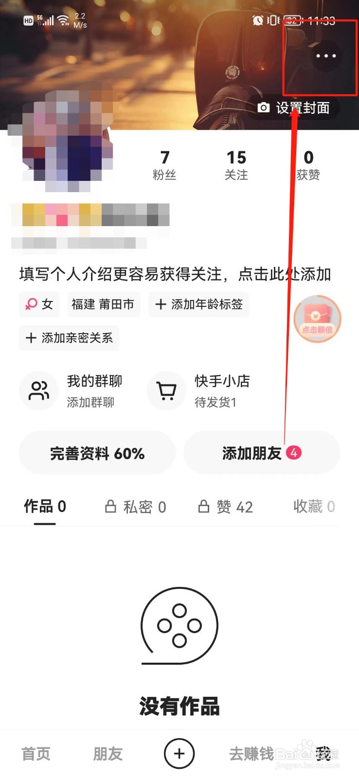 快手极速版怎么关闭戳一下功能