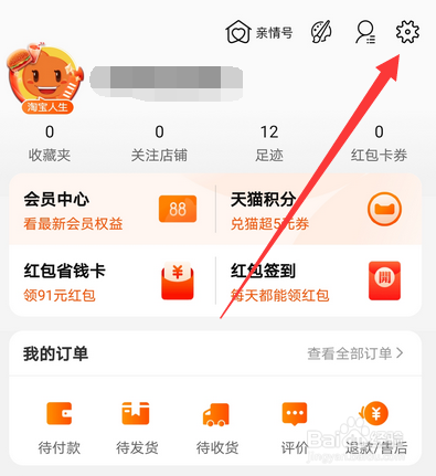 手机淘宝怎么关闭截图分享提示