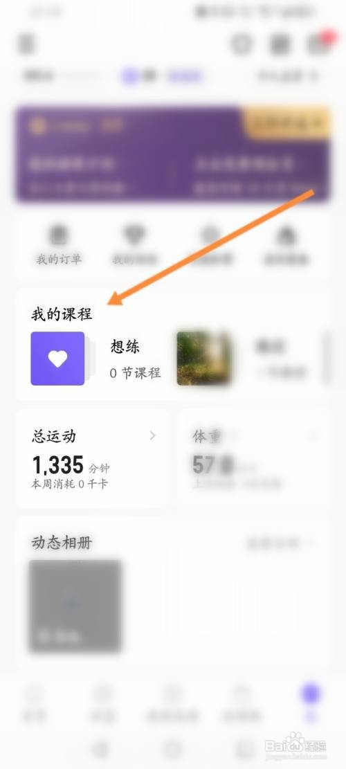 Keep软件删除课程怎样操作