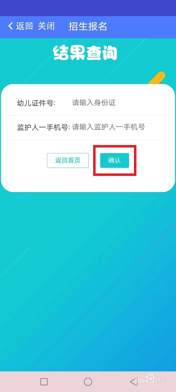江宁上学报名是否录取怎么查询