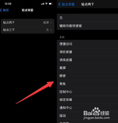苹果14pro设置轻点背面教程分享