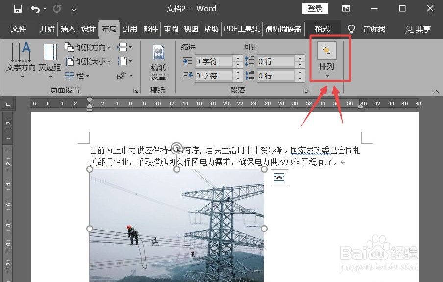 word文字环绕方式