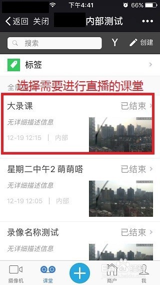 如何在趣录播平台用手机做课堂直播