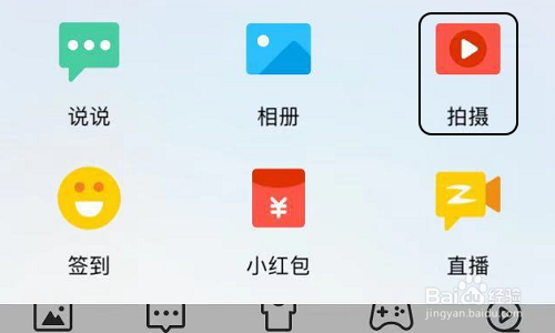手机QQ如何查看和拍摄小视频