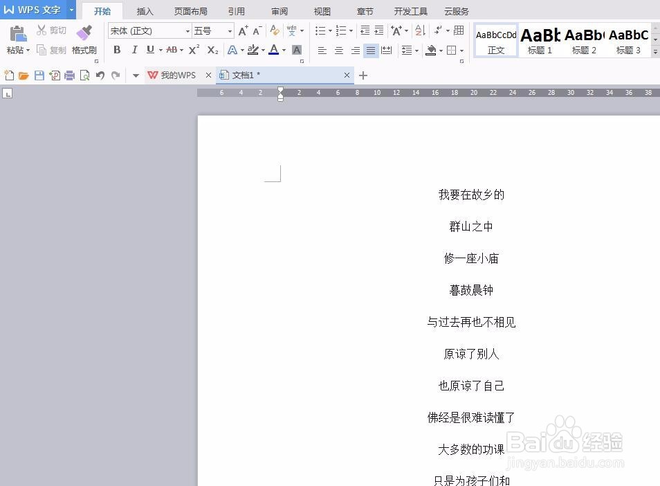 wps文档怎么给文字设置拼音