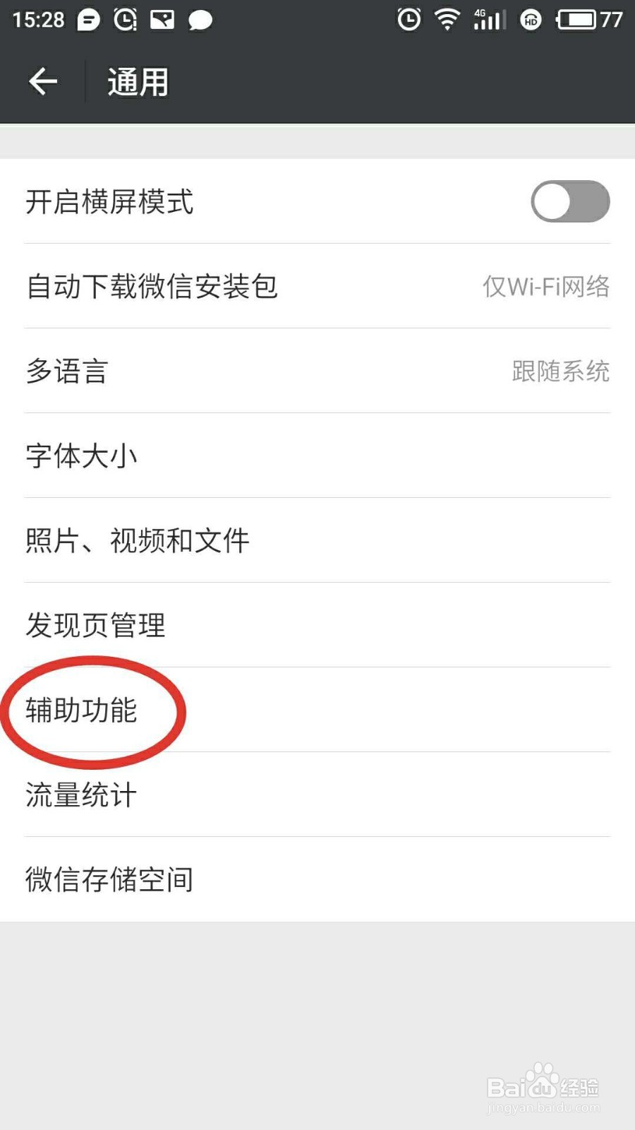 微信怎样群发消息？