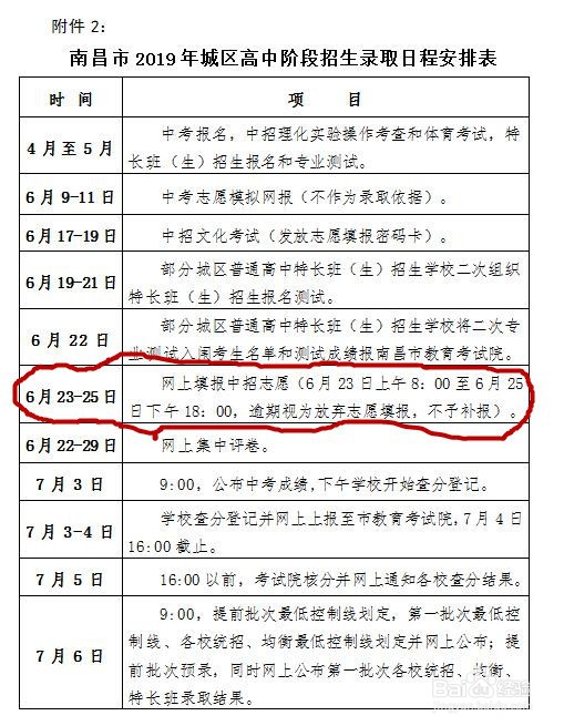 南昌中考志愿怎么填报