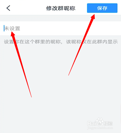 钉钉怎么修改群里的个人名称