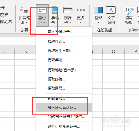 怎么查询姓名、身份证是同一个人的