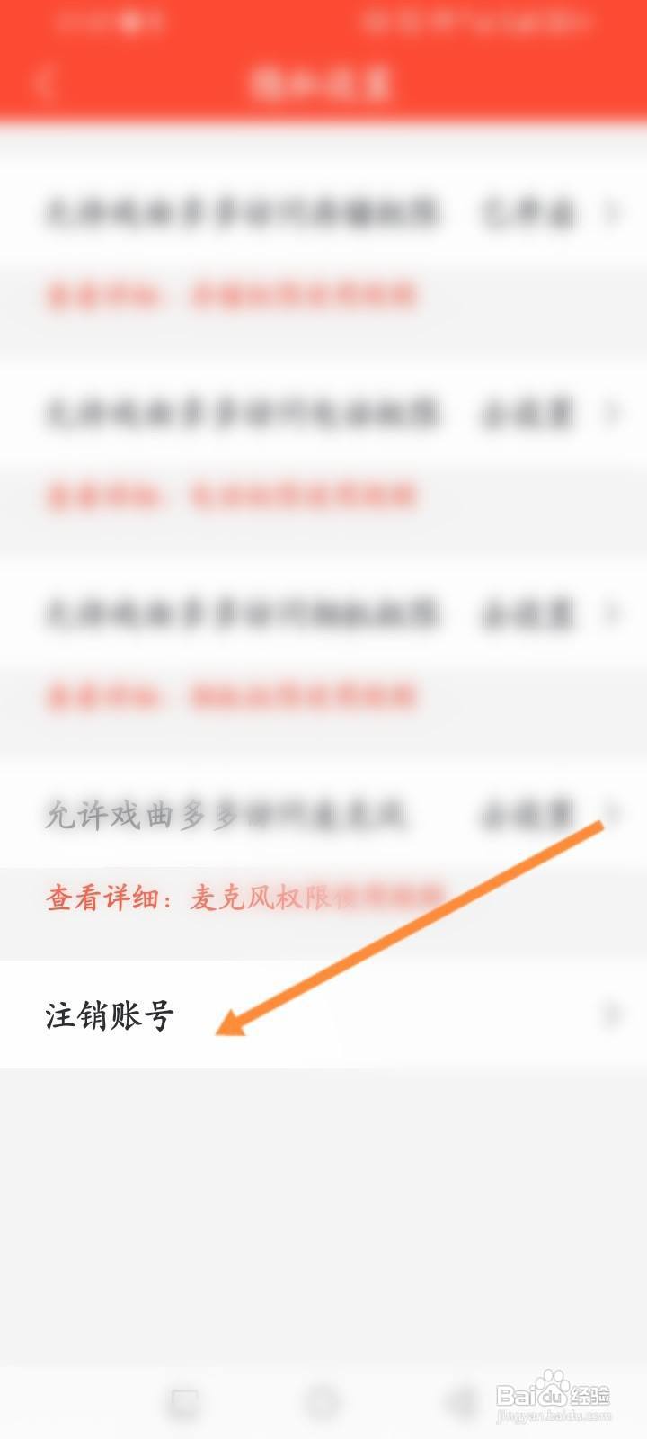 戏曲多多软件怎么申请注销