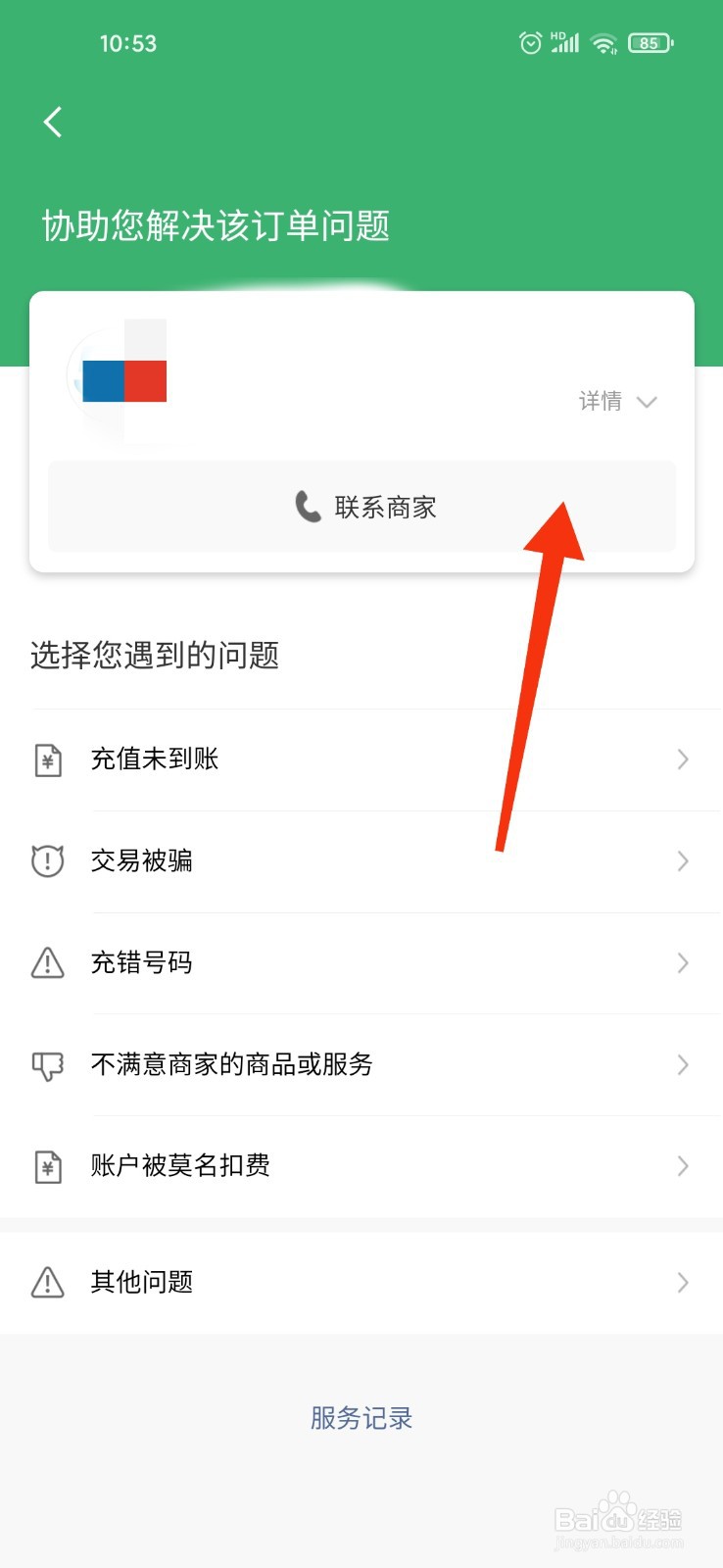 微信怎么强制退款成功,退回来了