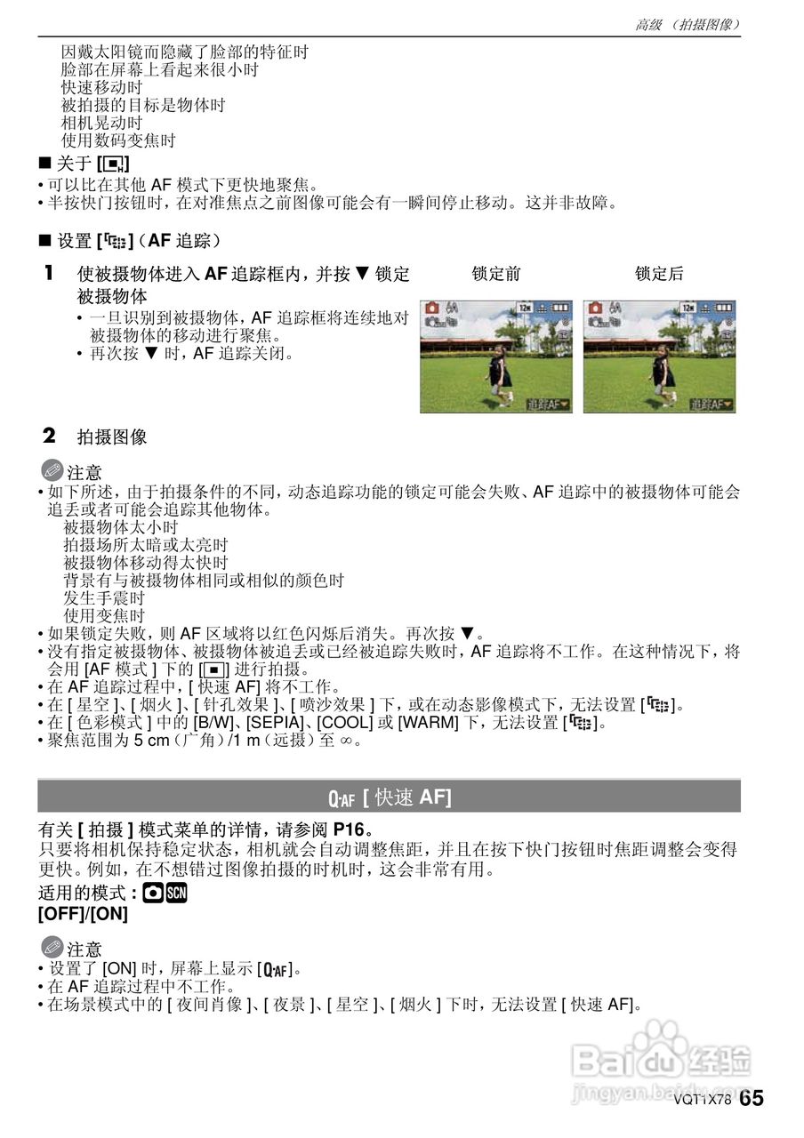 松下DMC-FX48数码相机使用说明书:[7]