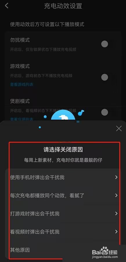 酷狗音乐充电动效怎么关闭?