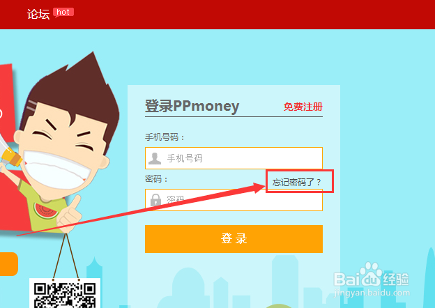 手机理财客户端登录密码忘记了怎么办