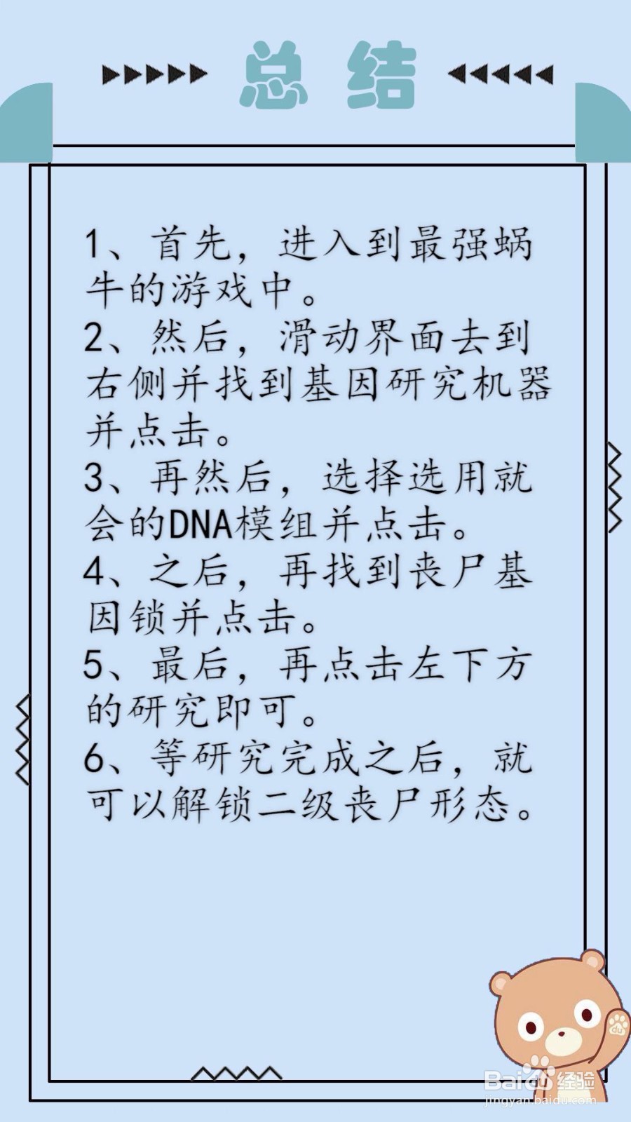最强蜗牛二级丧尸形态怎么解锁？