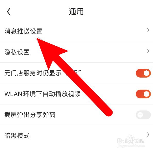 京东app怎么开启新消息震动提醒功能