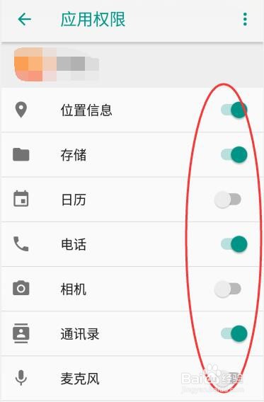 华为手机如何开启或关闭应用权限？