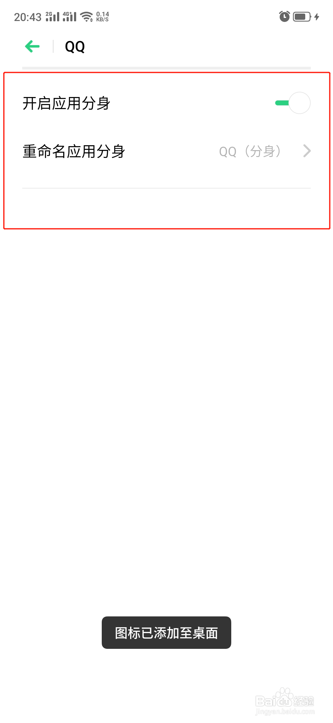 oppo手机怎么开启应用分身