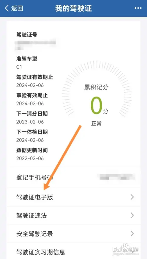 交管12123在哪查看电子版驾驶证