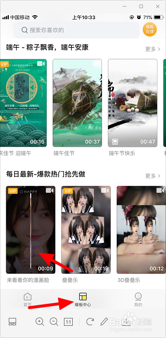 抖音来看看你的漫画脸视频怎么做